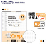 国誉(KOKUYO)A5活页纸Campus活页本替芯笔记本子活页纸内页 5mm点格 50张/本 4本 WCN-CLL3519