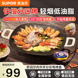 苏泊尔（SUPOR）电烧烤盘家用多功能韩式烧烤炉电烤盘烤串烤肉大功率轻烟少油猛火快烤不粘烤肉机GJ3535P802 黑色 1层