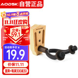 奥德斯克（AODSK）AW-GS12D吉他挂钩墙壁挂架实木吉他架民谣吉他小提琴通用榉木底座