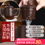 君礼轩紫砂杯套装宜兴手工茶杯带过滤茶水分离四件套礼盒装君子杯420ml