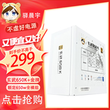 驿晨宇玄武550V4铜牌认证额定600w峰值800w 玄武500Kill白牌认证额定500W 玄武850K银牌全模组电脑电源 玄武650K禺疆 650w【金牌全模组】 白色 官方标配线材齐全【保价双1