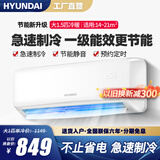 HYUNDAI韩国现代新一级能效大1.5匹冷暖空调挂机家用变频节能省电级纯铜管新能效壁挂式空调 大1.5匹 一级能效 单冷【全铜管】顺丰配送 无安装