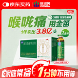 【2盒疗程装】康恩贝 金笛复方鱼腥草合剂10ml*20瓶 咽喉肿痛感冒咳嗽 嗓子疼干痒 去火消炎清热解毒 咽炎