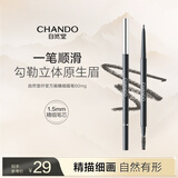 自然堂（CHANDO） 纤变万画精细眉笔 眼妆彩妆化妆品（防水防汗免削不结块易上手） #03烟灰色0.06g