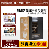 Peet's Coffee皮爷加州梦旅澳白美式即溶冻干黑咖啡桶装36颗108g(3g*36杯/盒)