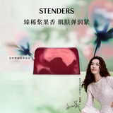 施丹兰（STENDERS）【钟楚曦同款】皇家蔓越莓香氛手工皂男女进口沐浴洁面皂100g 