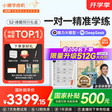 小猿学练机S2《诗路同行礼盒》诗词大会联名款AI版 2025开学季焕新升级 10.3英寸墨水屏猿辅导AI学习机