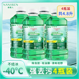 南极人（Nanjiren）玻璃水汽车冬季防冻零下15-25-40℃雨刮水去油膜虫胶专用四季通用 防冻镀膜型 -40℃ 1.2L * 4瓶