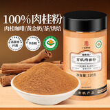 福东海 有机肉桂粉120克 可搭姜黄粉100%无添加糖非锡兰肉桂皮粉食用