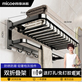 四季沐歌（MICOE） 太空铝毛巾架浴巾架卫生间浴室挂件卫浴置物架五金挂件套装 【网篮加厚】折叠浴巾架58cm
