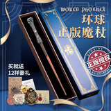 亿礼哈利波特魔杖可施咒互动魔法棒手办卡通周边环球影城儿童生日玩具 哈利波特魔杖【加豪华礼包】