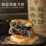 施季食品宁海椒盐月饼【塘人】中秋节送礼正宗香葱海苔菜老月饼 【传统包装】椒盐香葱味1卷 850g*1