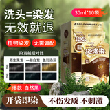 同仁堂染发膏自然黑纯天然植物萃取无刺激不沾头皮盖白头发30ml*10袋