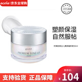 珂莱欧（CLIO）素颜霜懒人蜗牛霜 韩国果达儿提亮淡化补水保湿 50ml