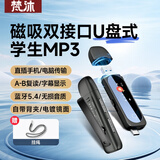 梵沐 BF05 64G mp3无损音乐播放器 便携学生随身听蓝牙听英语运动跑步 U盘式手机直插下载 USB-C口