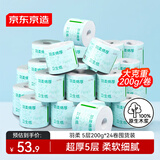 京东京造羽柔有芯卷纸五层加厚200g*24卷 卫生纸巾卷筒纸手厕纸