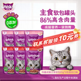 伟嘉猫罐头软包猫湿粮主食罐头妙鲜包猫粮85g*6(金枪鱼味+牛肉味)