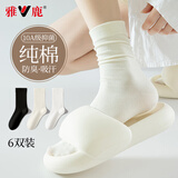 雅鹿无骨堆堆袜子女纯棉秋冬中筒袜松口月子袜勃肯鞋长袜6双混色