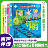 小笨熊成长情商绘本启蒙绘本全4册创意立体翻翻书拉拉书分享是幸福的事儿3-6岁(中国环境标志产品绿色印刷)