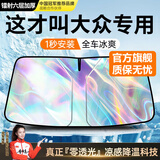 亿饰汽车遮阳挡遮阳帘前挡汽车防晒隔热遮阳挡前挡风遮阳罩通用遮阳板 大众速腾迈腾朗逸途观凌渡帕萨特途岳宝来探岳探歌