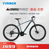 千里达（TRINX）M985山地自行车禧玛诺21速油压碟刹男女学生成人通勤上学上班单车 M985PRO-破晓灰 24速 27.5*17寸 推荐:170-190cm左右