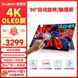 雕塑家15.6英寸4K OLED便携式显示器触摸屏 100%DCI-P3色域 手机电脑笔记本副屏ps5游戏拓展屏MU156LO1