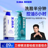 海洋至尊三棱镜控油洗面奶150g+控油祛痘洗面奶150g男士专用