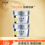 片仔癀臻白焕肤膏美白淡斑提亮保湿补水面霜护肤品30g*2【祝绪丹同款】