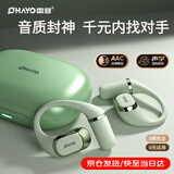 雷登（OHAYO）OpenPods T10新一代舒适圈开放式耳机蓝牙耳机挂耳式 新款高音质不入耳骑行跑步运动耳机超长续航 仙绿【舒适圈】HiFi千元级音质