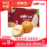 京鲜生 长城羊脂秋月梨 稀缺梨王 净重8斤5-7粒 550g+ 生鲜水果礼盒