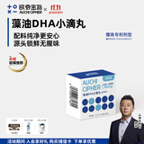 欧奇密码藻油dha爆珠小金豆无腥味婴幼儿宝宝儿童青少年学生可用 10粒装