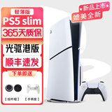 索尼（SONY）PlayStation 5 PS5光驱国行 日版 港版 数字国行 slim pro二手游戏主机新款家庭体感蓝光高清室内双人游戏8k 【99新带包装】ps5slim光驱版 港版 主机 双