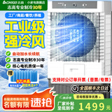 志高（CHIGO）工业冷风机空调扇商用制冷风扇水空调冷气机移动家用水冷空调扇可单冷大风量 160L大型设备降温【适用160平】1.6米高