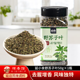 延小食延边野苏子叶干货炒菜煲汤酱炖鱼炖肉佐料东北特产干野菜调味料品 野苏子叶50g*1瓶