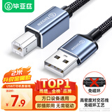 毕亚兹 打印机数据线 USB2.0AM/BM方口镀金接头高速打印线 通用惠普HP佳能爱普生打印机连接线 2米