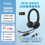 耳目达（Hamedal）头戴式AI降噪话务耳机带麦克风电话销售外呼话务员专用有线客服耳麦电脑通话网课办公视频会议耳机 HP20双耳线控盒强降噪：usb+typec/双口