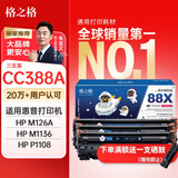 格之格388a硒鼓 88a硒鼓适用惠普m126a硒鼓 m1136硒鼓 1108硒鼓 m128fn p1007 p1008 p1106 m1139粉盒 3支装