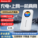 纽曼随身wifi免插卡无线wifi6车载4G路由器随身便携无限制支持5G/4G设备全国通用2025款5GMT33 【电池顶配版】10000毫安大电池超长续航72小时 不限速不虚标月享1500G高速流量