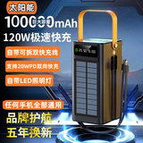 120W户外自带线太阳能充电宝超大容量16W20W骑行直播户外超级快充 黑色20万毫安【太阳能防爆电芯】