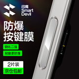 闪魔【京配包邮】适用iPhone17pro手机按键膜苹果17ProMax相机拍照按钮保护侧边顺滑钢化膜【银色】