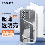 KOOLIFE适用 荣耀X70i手机壳 华为honor荣耀 X70i手机保护套镜头全包简约亲肤透明软壳淡化指纹外背壳