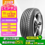 ENTDA安达轮胎 汽车轮胎 235/60R18 103V D01 适配新胜达/宝沃