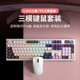 狼途LT104机械键盘电竞游戏办公键盘三模有线/蓝牙/无线键鼠套装104键全尺寸客制化平板电脑笔记本键盘 【三模键鼠套装】落秋海空轴Pro+T6三模鼠标