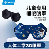 易简（yijan）儿童专用3D立体可爱睡眠遮光眼罩宝宝午睡学生睡眠护3D儿童眼罩