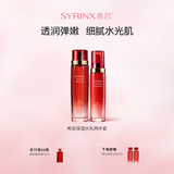 希芸（syrinx）新水漾水乳套装护肤品换季深层补水保湿滋润水乳送老婆礼物 【干皮推荐】保湿款（水+乳）