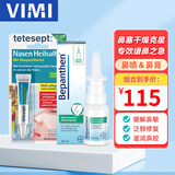 tetesept德舒倍德国鼻粘膜软膏儿童成人鼻干痛痒鼻流血修复黏膜鼻炎通鼻塞 通润鼻腔组合装（护鼻软膏*1+天然海水鼻喷*1）