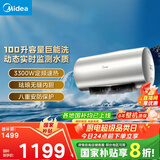 美的（Midea）储水式电热水器 免换镁棒3300W一级能效100L增容智能省电家用水质可视净水健康洗F10033-X3(HE)