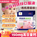 小葵花学堂钙铁锌口服液体三合一婴幼儿童0一3岁宝宝6个月-17岁葡萄糖酸 【促进儿童成长】6盒囤货装