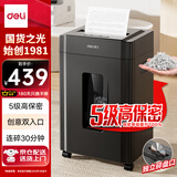 得力碎纸机 大型办公5级保密单次8张碎纸 23L可视大容量商用家用文件A4粉碎机 可碎光盘/卡/钉   33043
