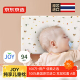 京东京造纯享乳胶枕 94%天然乳胶 泰国原芯进口儿童护颈颈椎枕头 婴幼儿枕